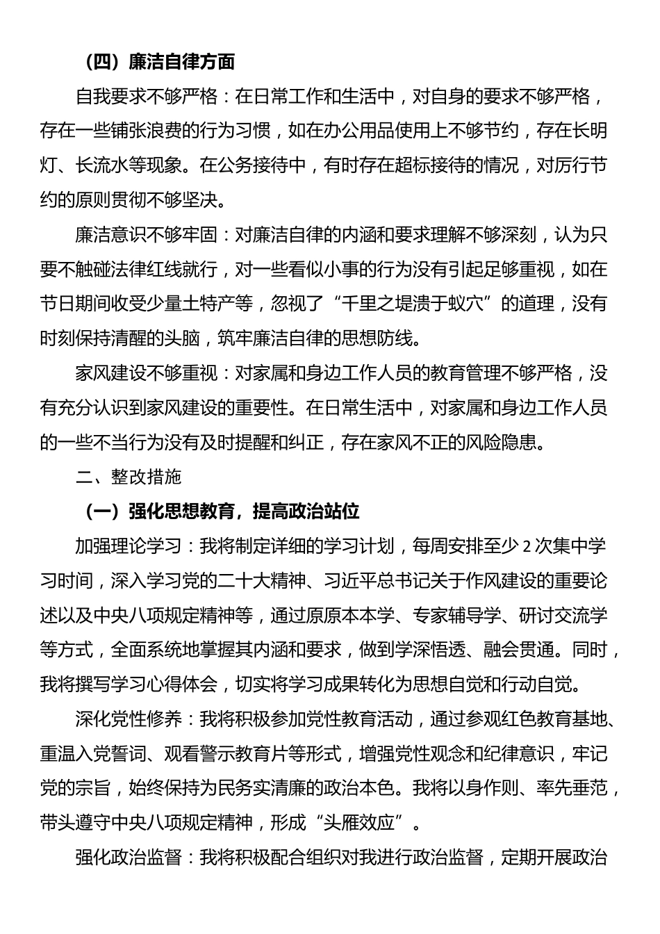 乡镇领导班子成员中央八项规定精神查摆问题清单和整改措施.docx_第3页