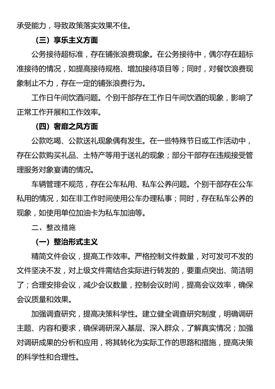 乡镇领导班子落实中央八项规定自查问题清单与整改措施.docx_第2页