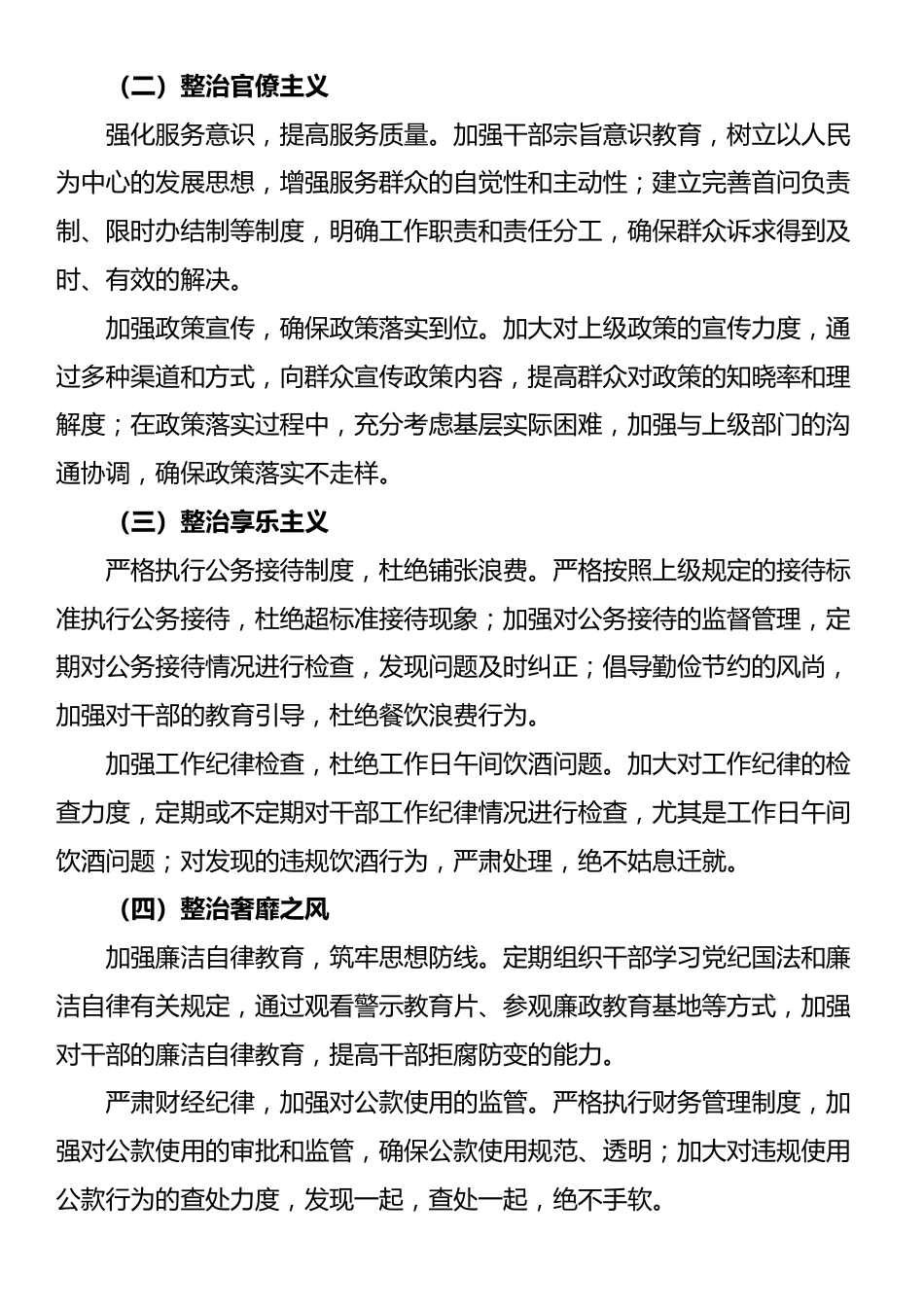 乡镇领导班子落实中央八项规定自查问题清单与整改措施.docx_第3页