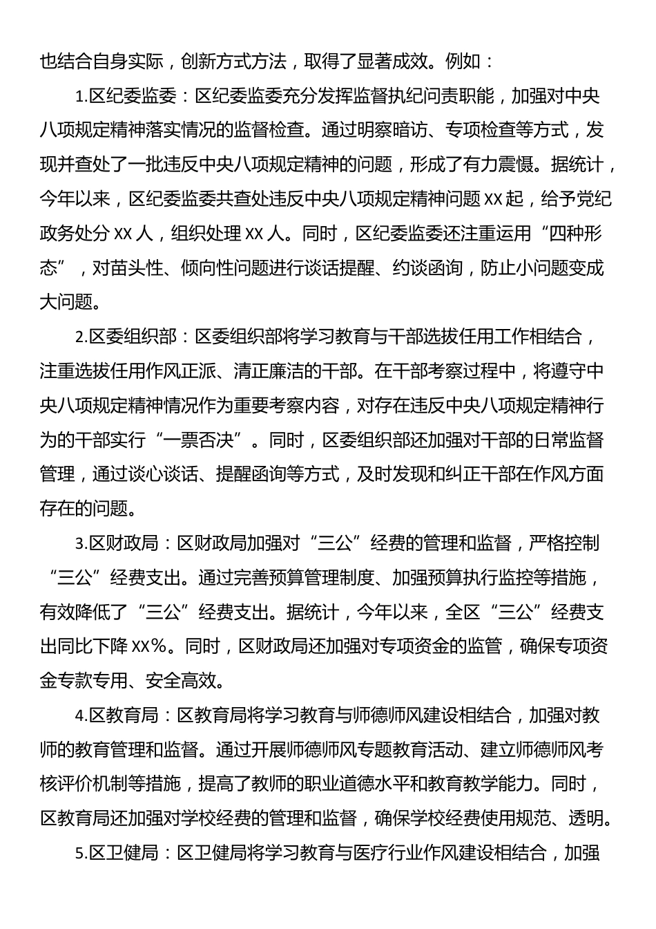 某区深入贯彻中央八项规定精神学习教育阶段性工作总结.docx_第3页