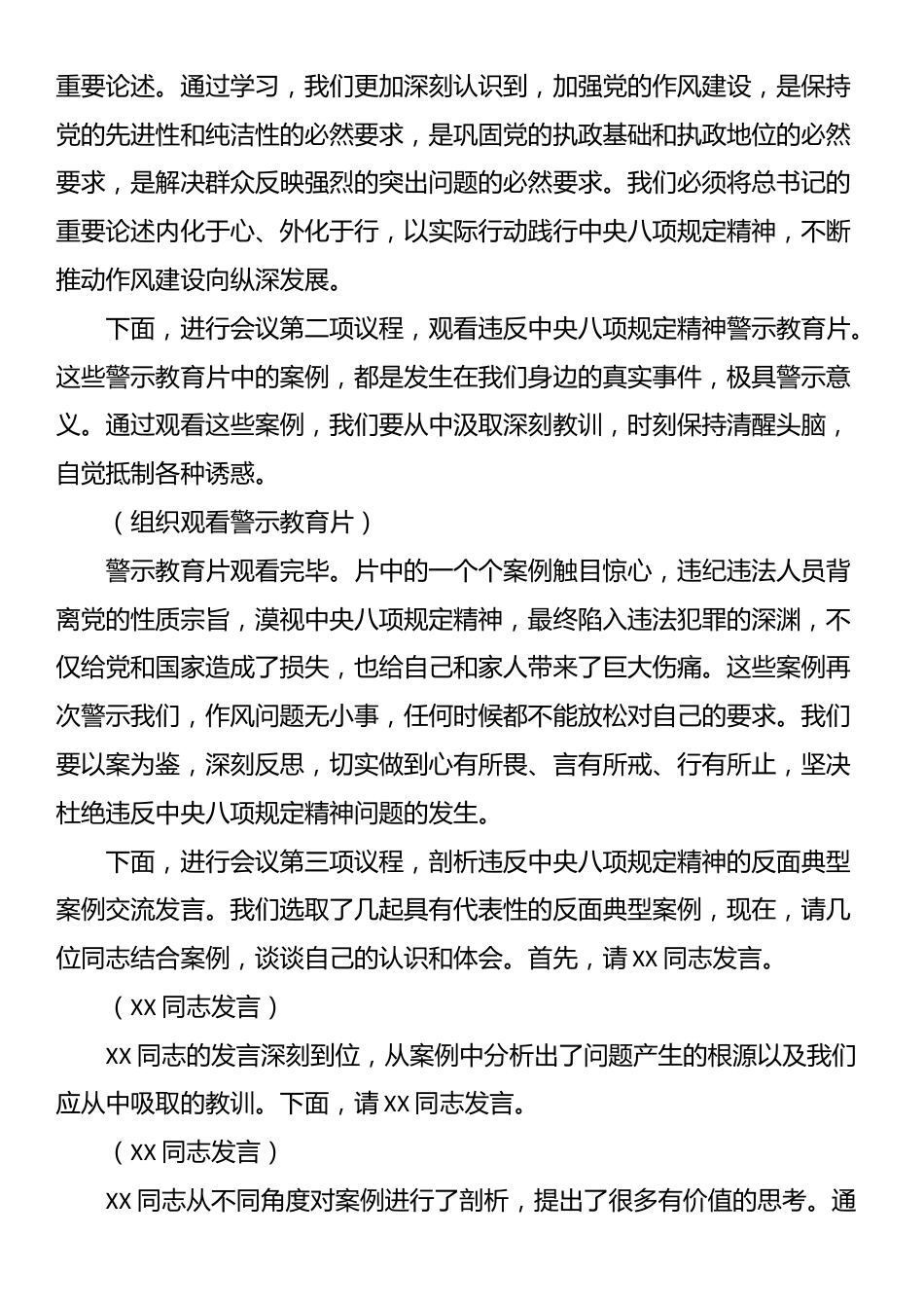 在2025年机关党支部违反中央八项规定精神警示教育会上的主持词.docx_第2页