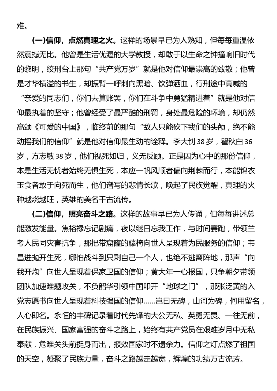 党课：点亮信仰之光 照亮前行之路_第2页