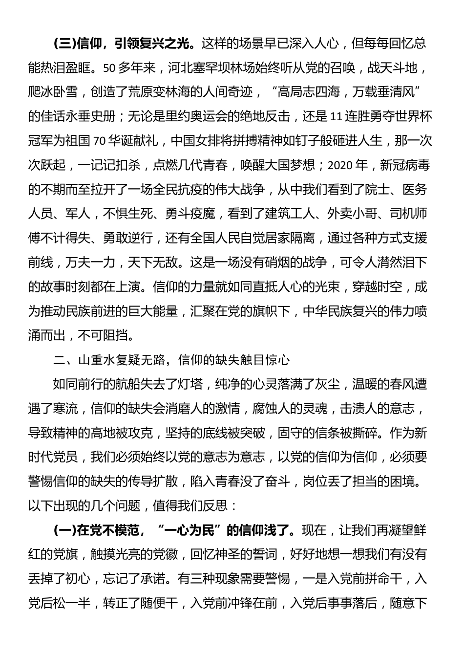 党课：点亮信仰之光 照亮前行之路_第3页