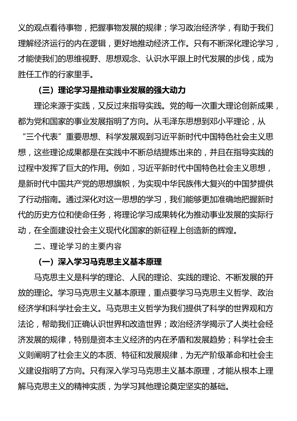 党课：深化理论学习 凝聚奋进力量_第2页