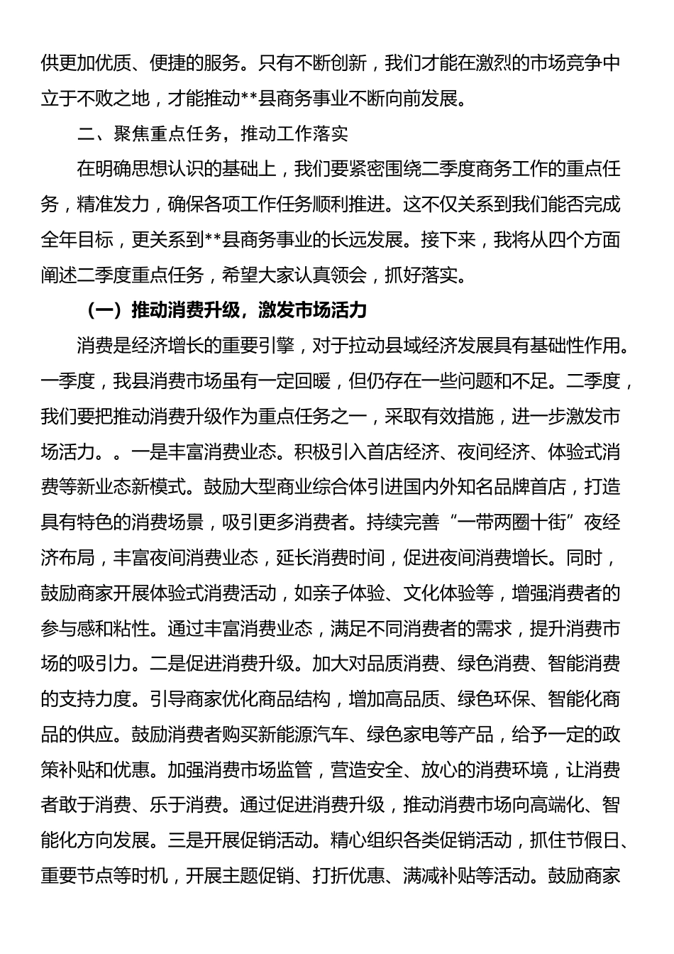 副县长在2025年全县二季度商务招商重点工作推进会上的讲话_第3页