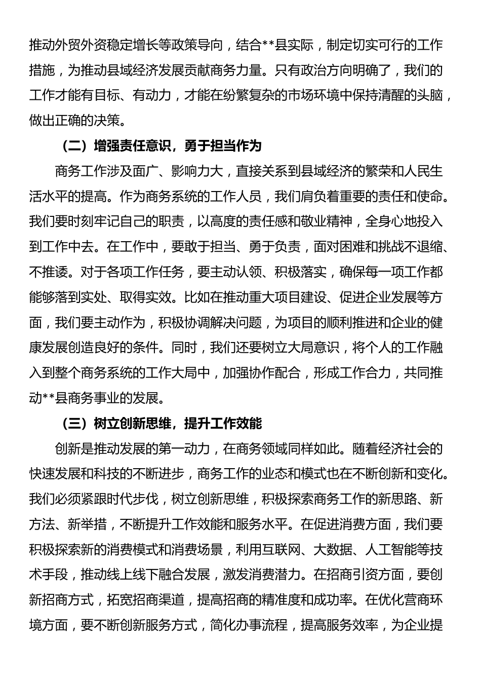 副县长在2025年全县二季度商务招商重点工作推进会上的讲话_第2页