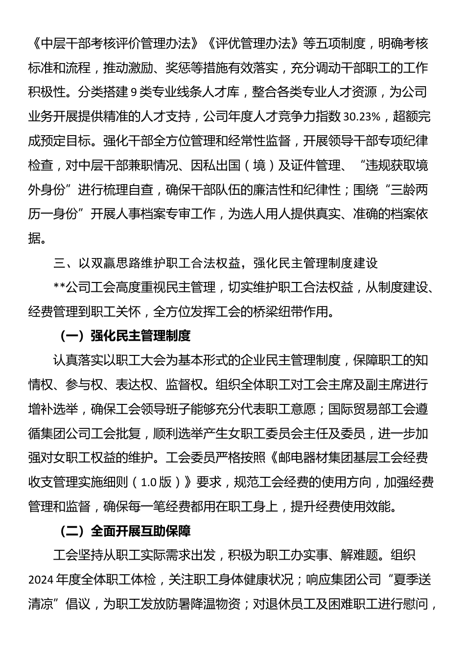 关于国有企业工会工作进展情况汇报_第3页