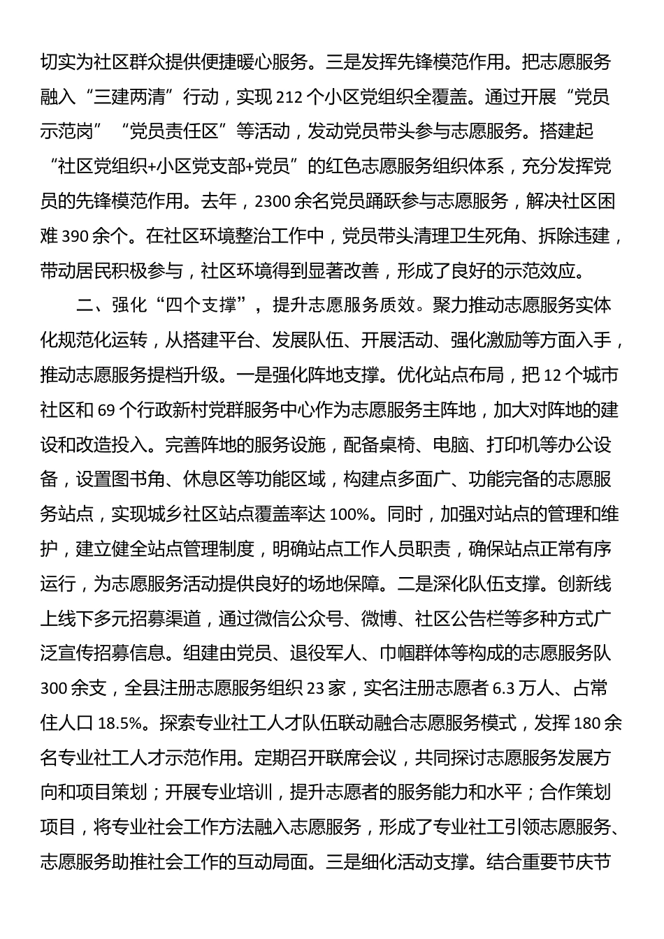 关于推进志愿服务与社区治理融合发展的工作情况报告_第2页