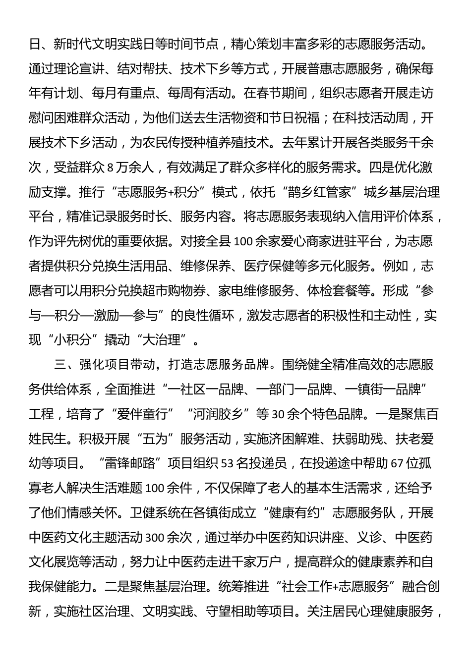 关于推进志愿服务与社区治理融合发展的工作情况报告_第3页