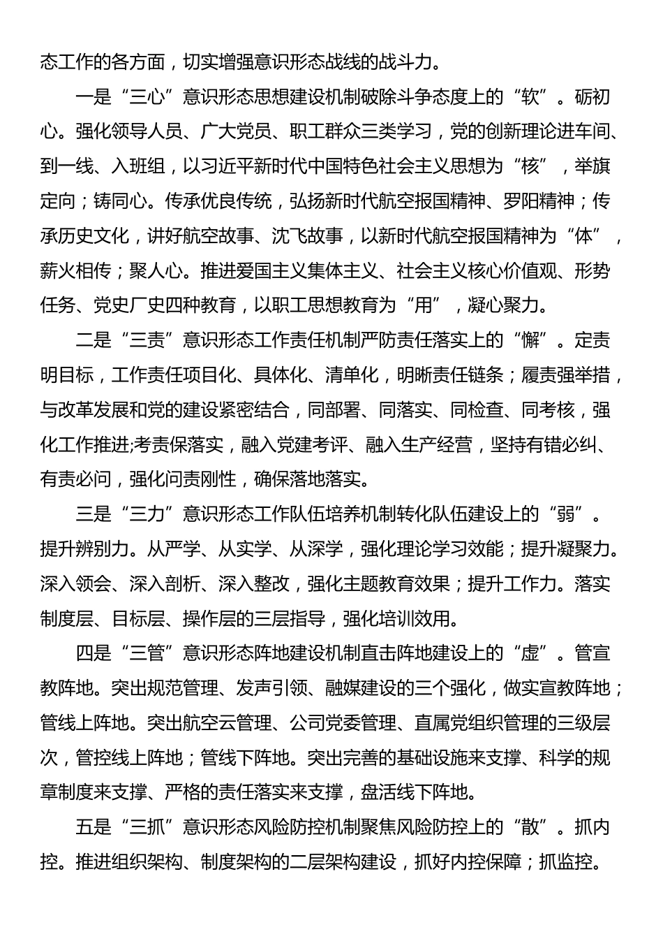 经验材料：以“1255+”工作体系推进意识形态工作在基层落实落地的实践探索_第2页