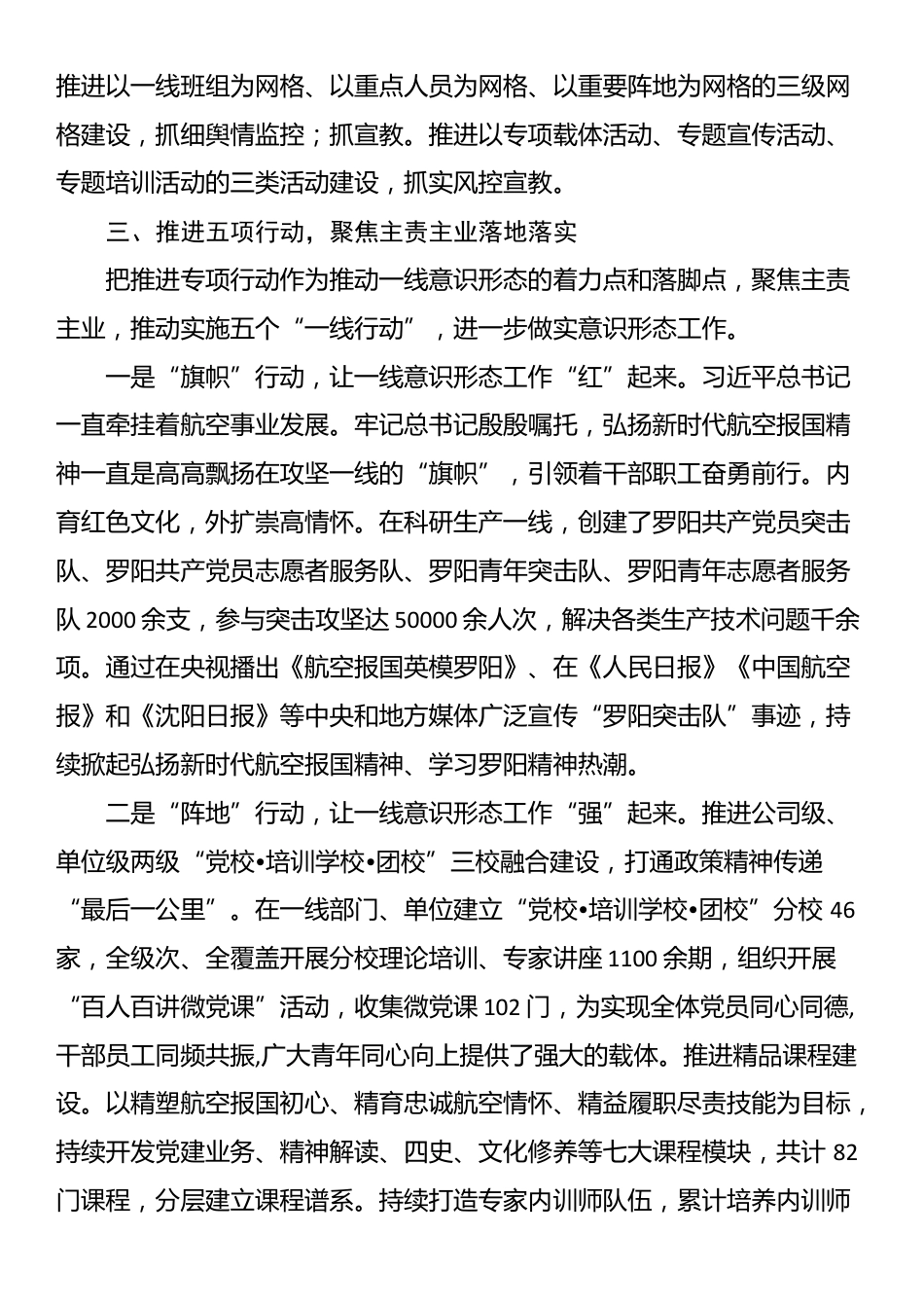 经验材料：以“1255+”工作体系推进意识形态工作在基层落实落地的实践探索_第3页