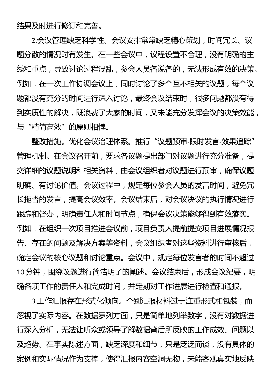 某单位作风建设专项巡察反馈问题整改方案_第3页