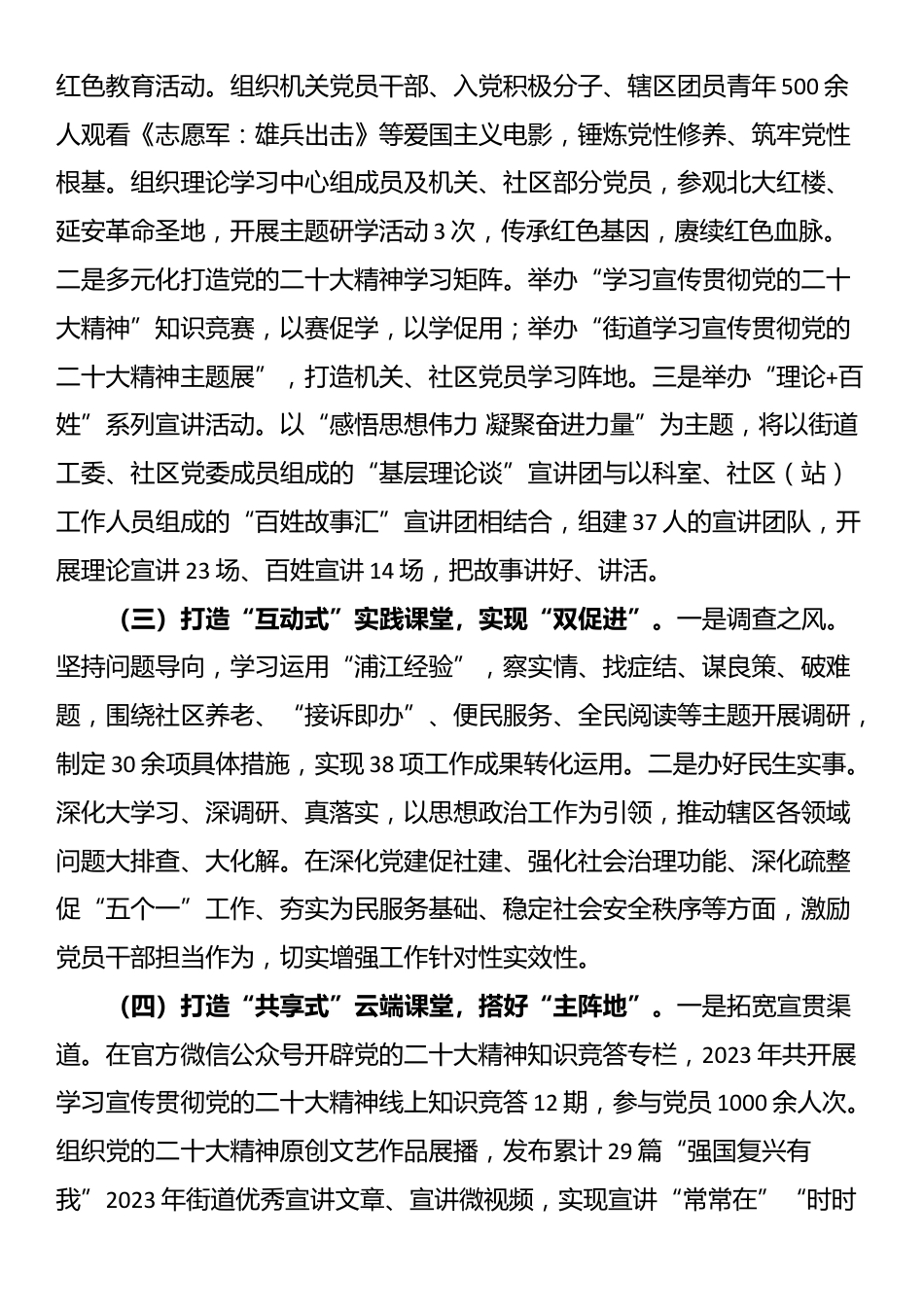 某街道关于思想政治工作情况的报告_第2页