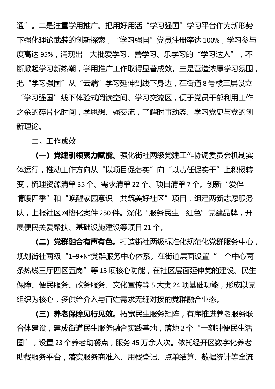 某街道关于思想政治工作情况的报告_第3页