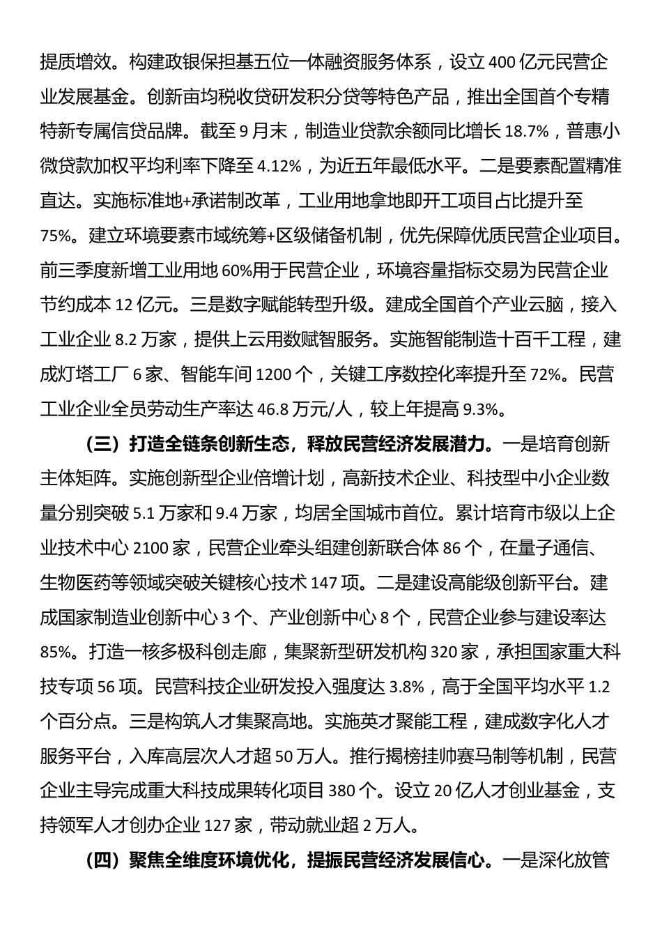 某市2025年上半年推动民营经济高质量发展工作情况报告_第2页