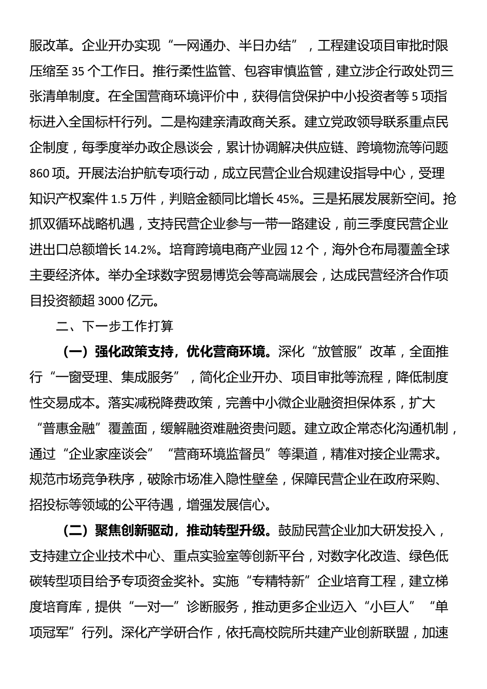 某市2025年上半年推动民营经济高质量发展工作情况报告_第3页
