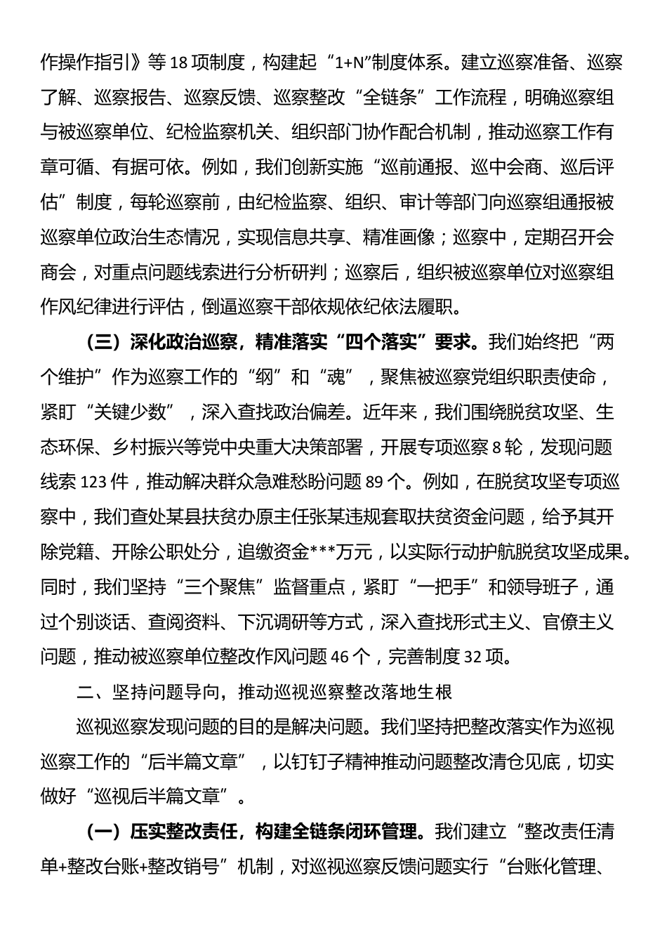 某市政府机关党组巡视巡察工作情况汇报_第2页