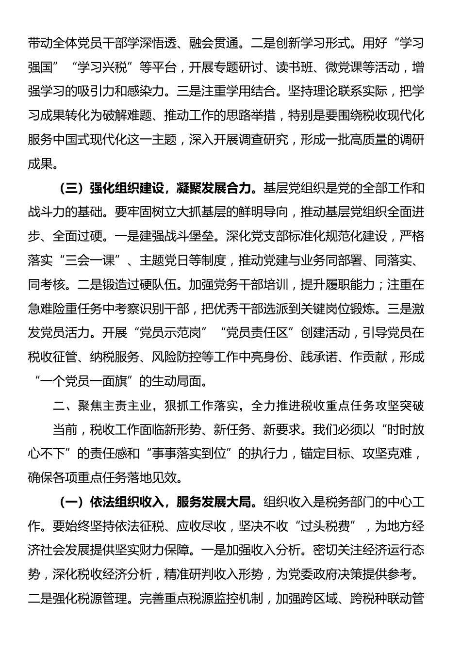某税务局党组书记在县局党委中心组学习（扩大）暨重点工作推进会上的讲话_第2页
