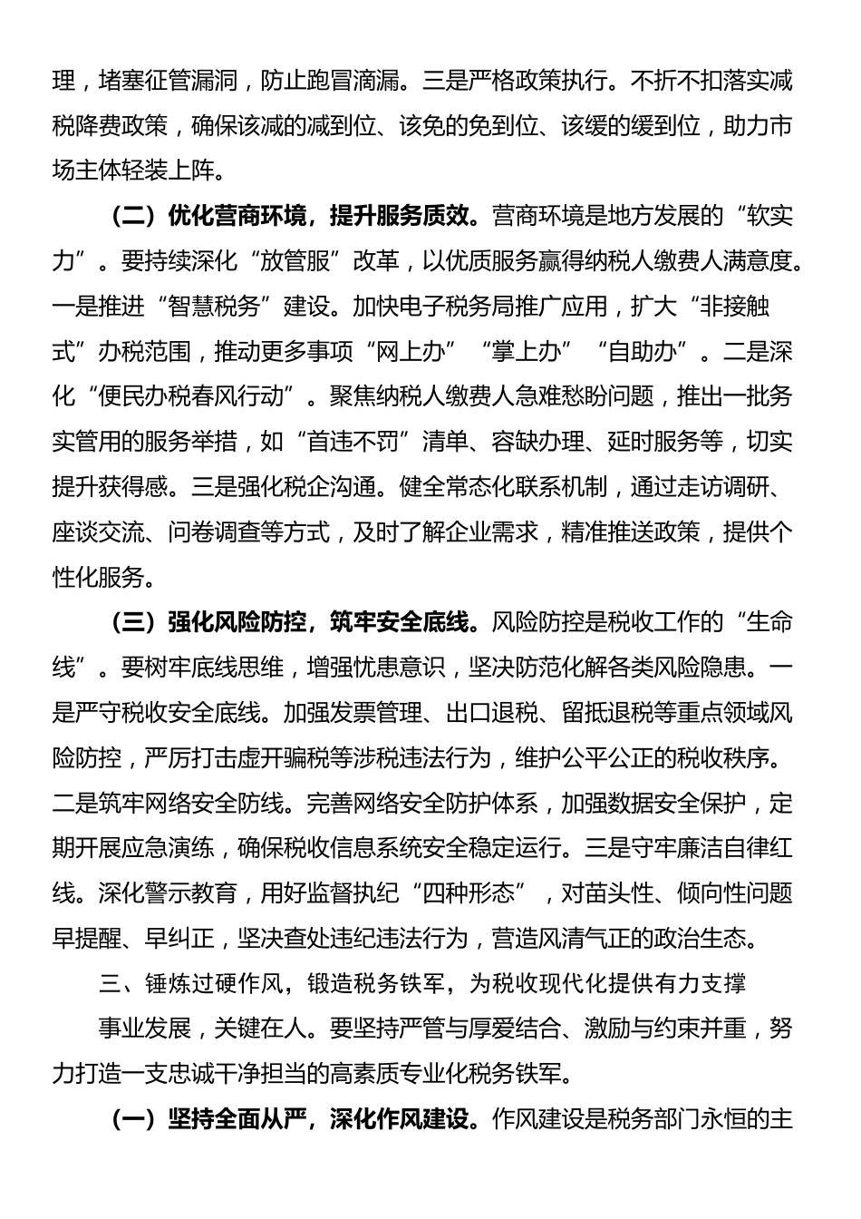 某税务局党组书记在县局党委中心组学习（扩大）暨重点工作推进会上的讲话_第3页