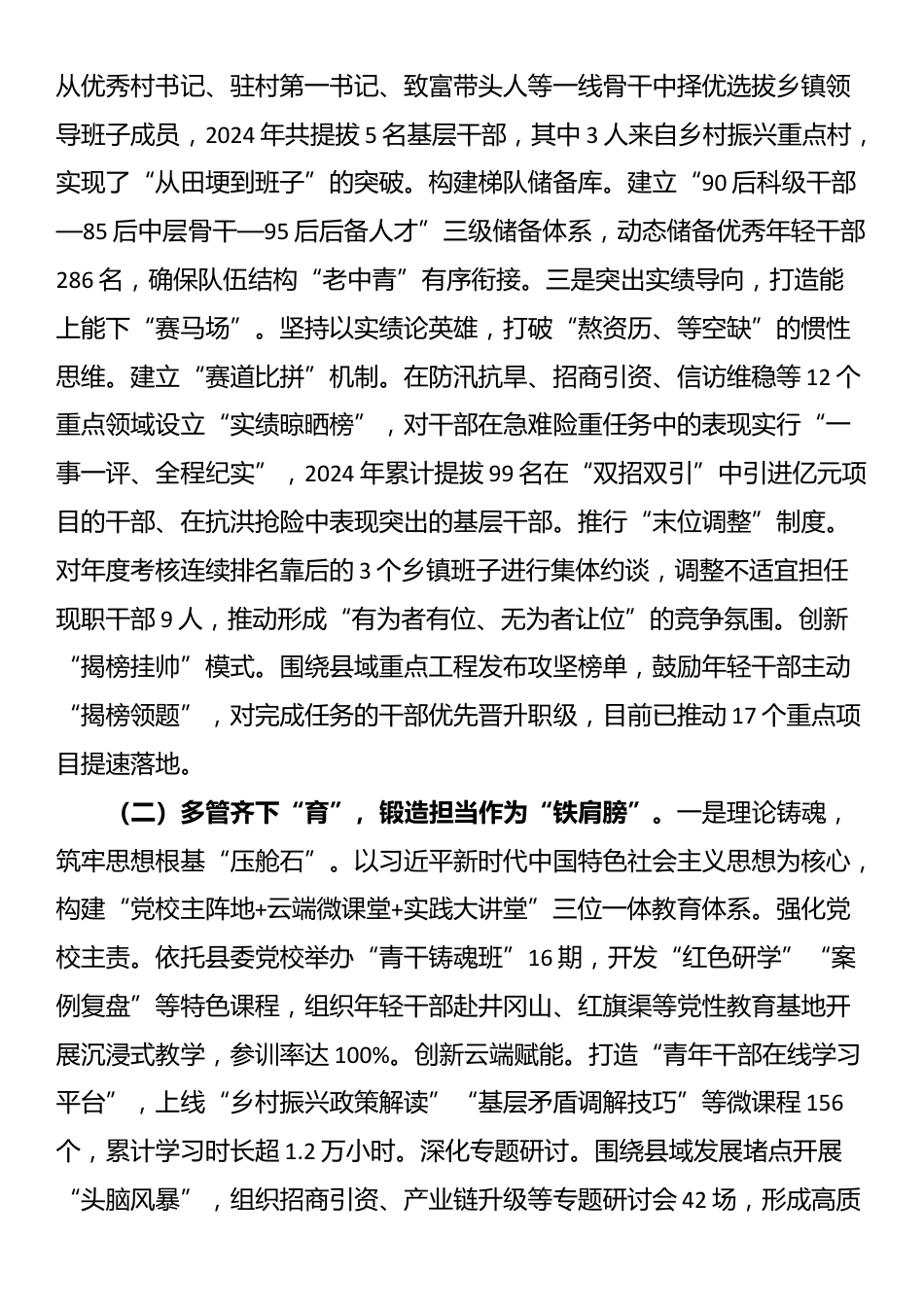 某县关于青年干部培养工作情况的报告_第2页