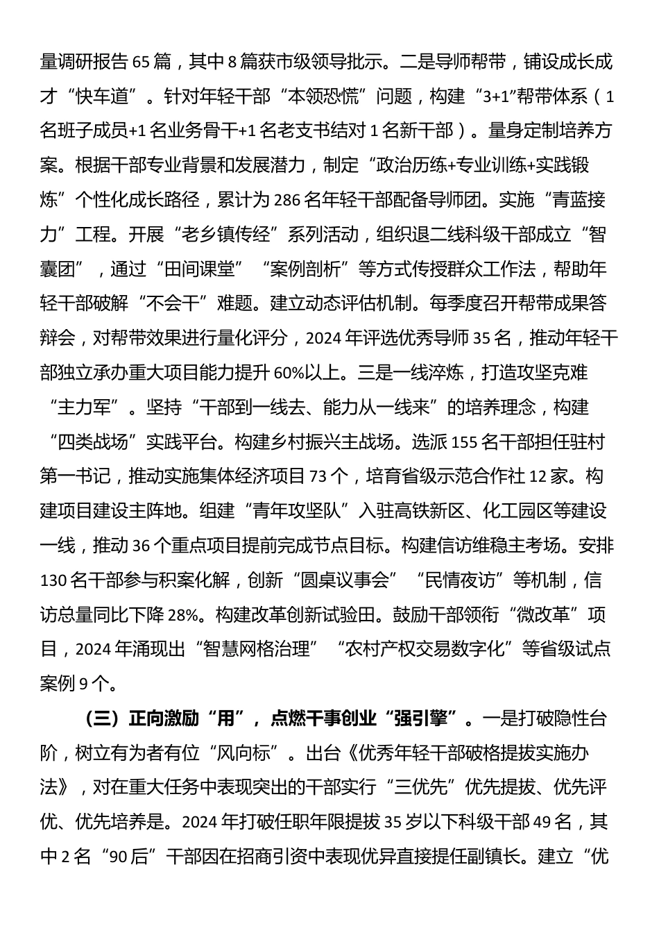 某县关于青年干部培养工作情况的报告_第3页