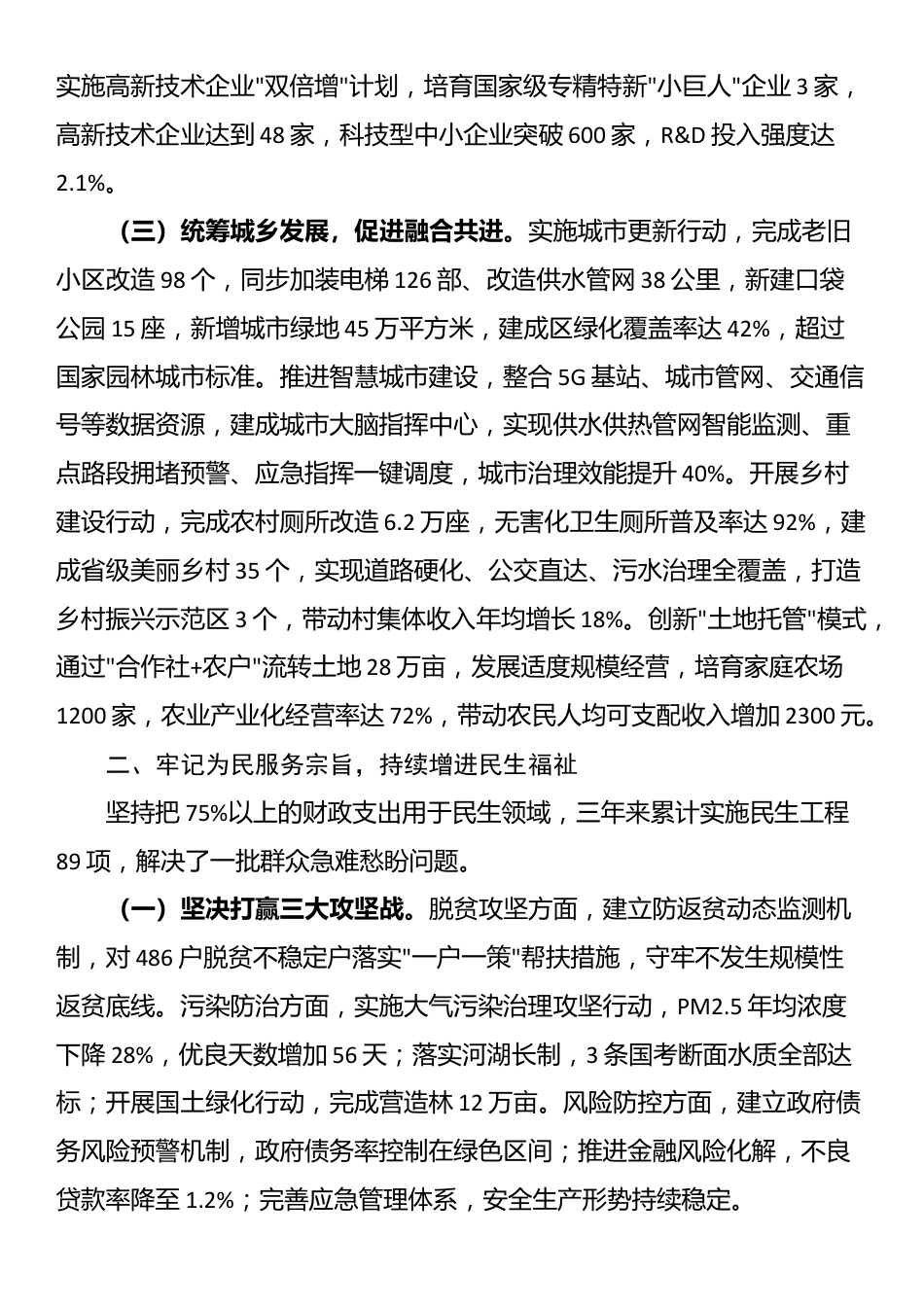 某县长在2025年度经济责任审计述职报告_第2页