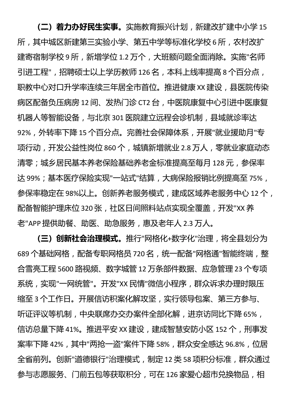 某县长在2025年度经济责任审计述职报告_第3页