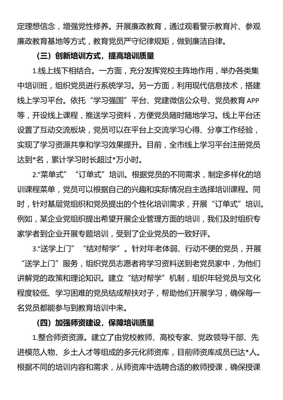 市关于基层党员教育培训工作开展情况的报告_第3页