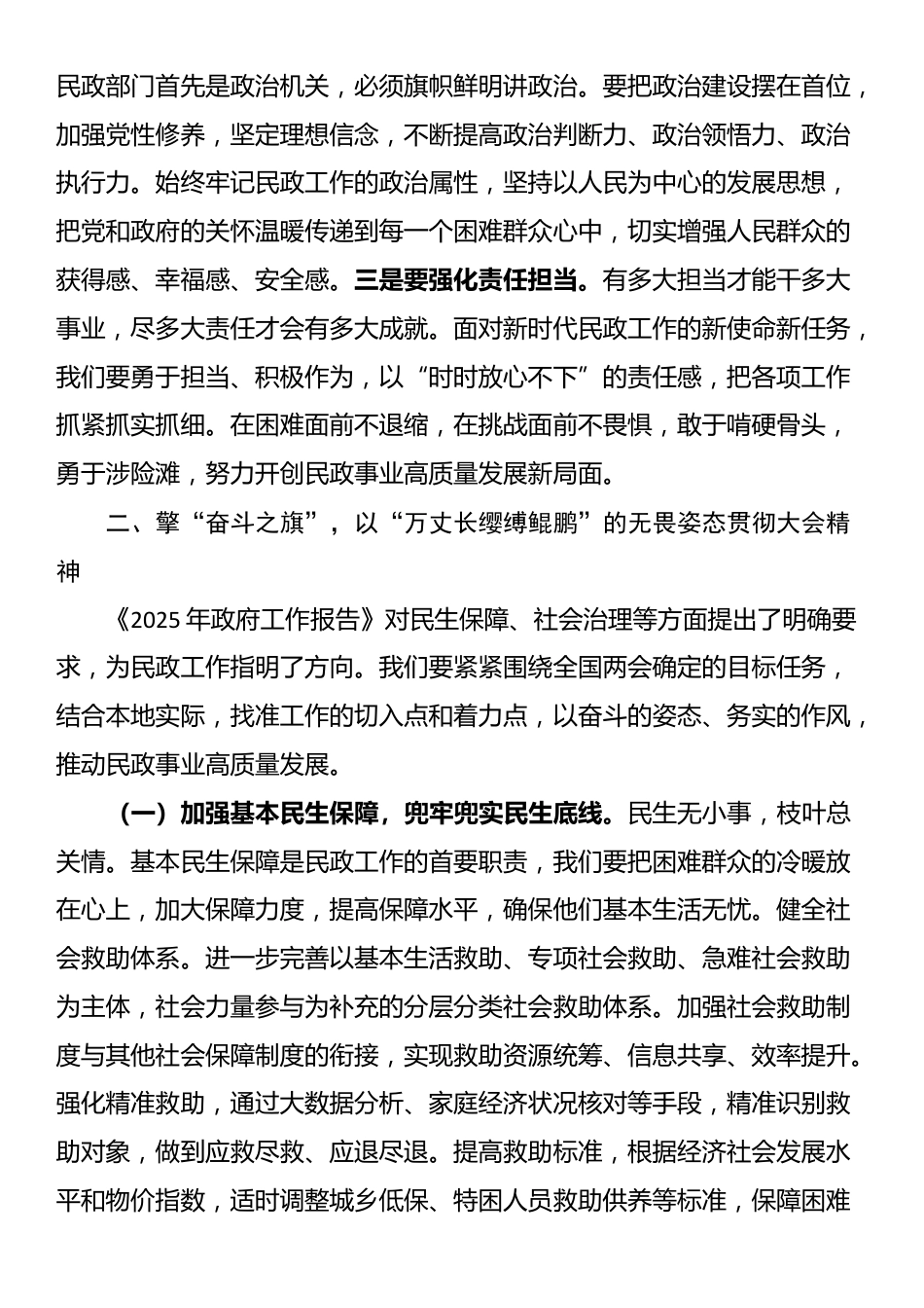 市民政局党组书记在理论学习中心组学习2025年全国两会精神研讨发言材料_第2页