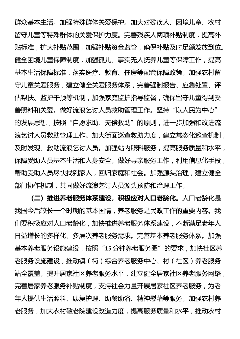 市民政局党组书记在理论学习中心组学习2025年全国两会精神研讨发言材料_第3页