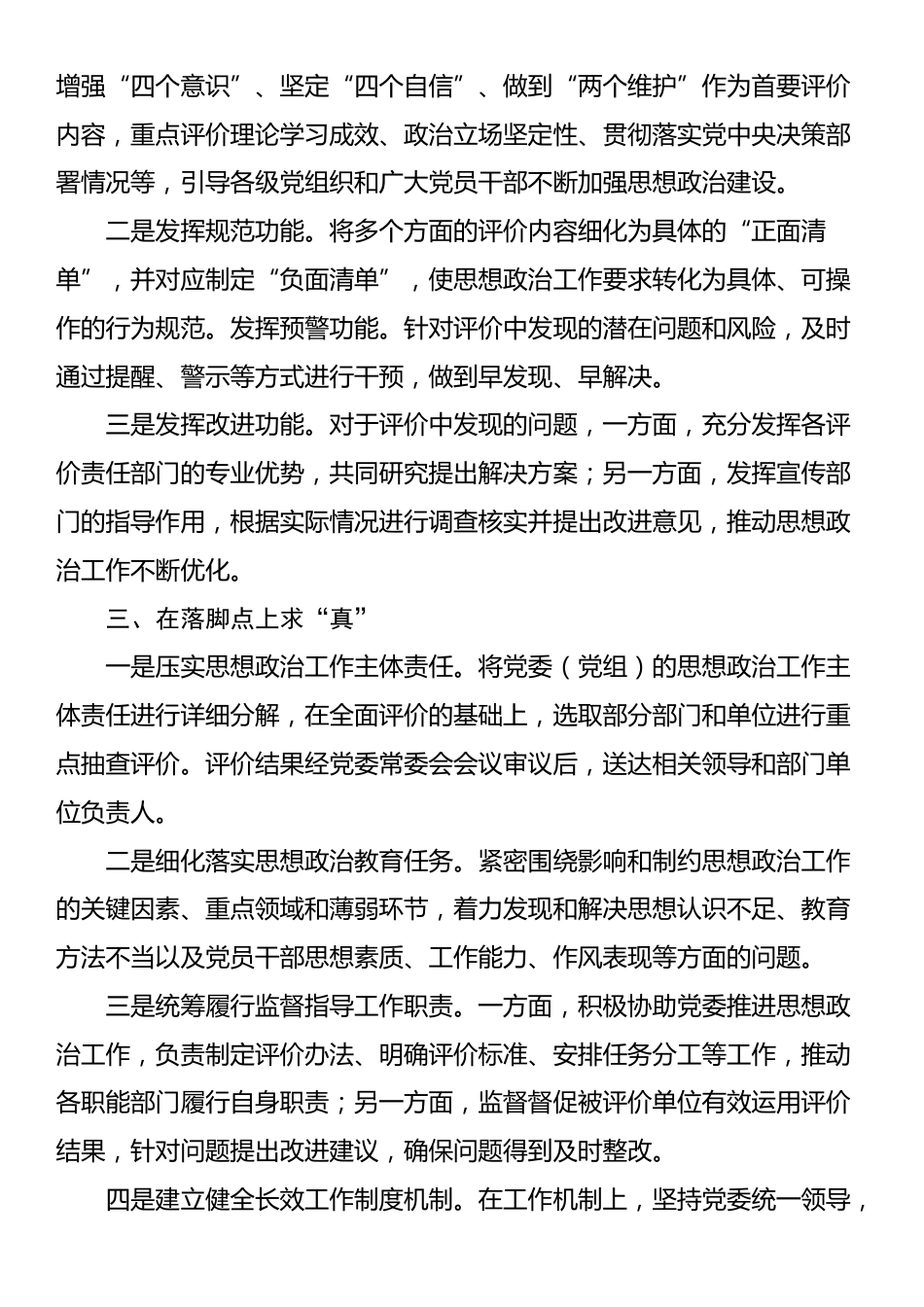 市探索构建思想政治工作评价体系的经验材料_第2页