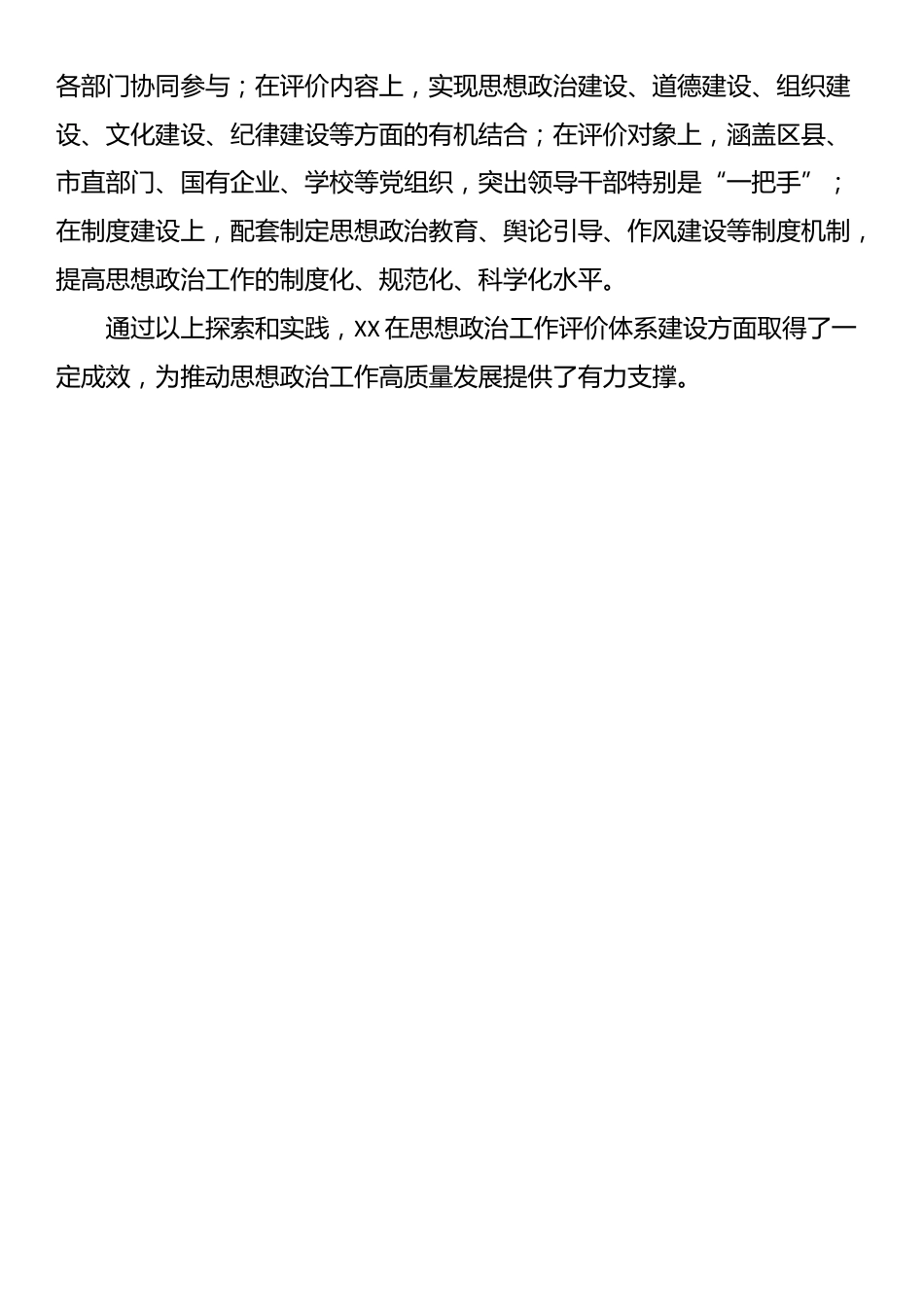 市探索构建思想政治工作评价体系的经验材料_第3页