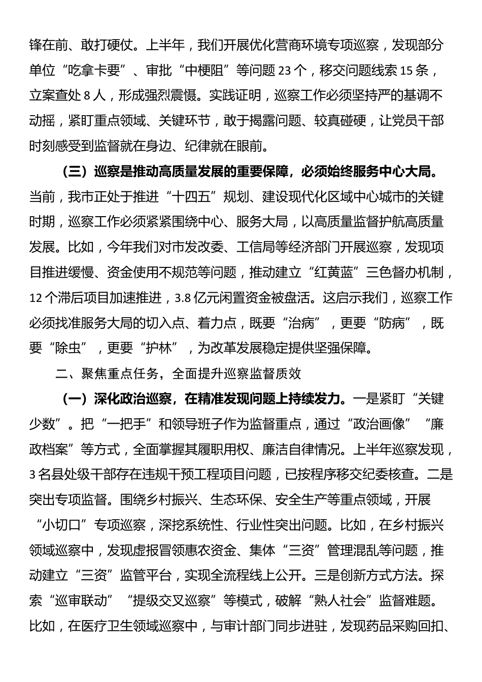 市委书记在巡察工作领导小组2025年第二次会议上的讲话_第2页