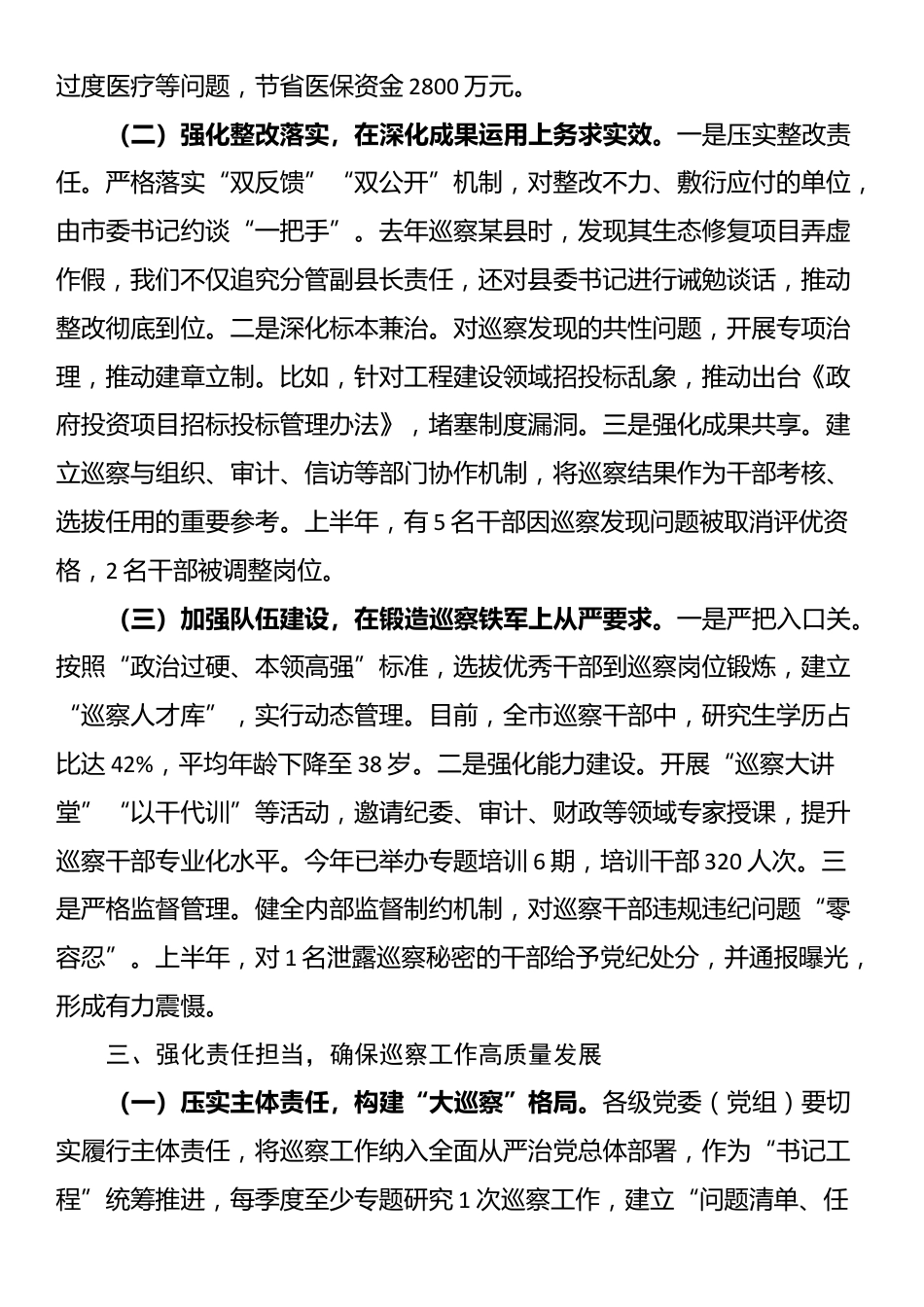 市委书记在巡察工作领导小组2025年第二次会议上的讲话_第3页