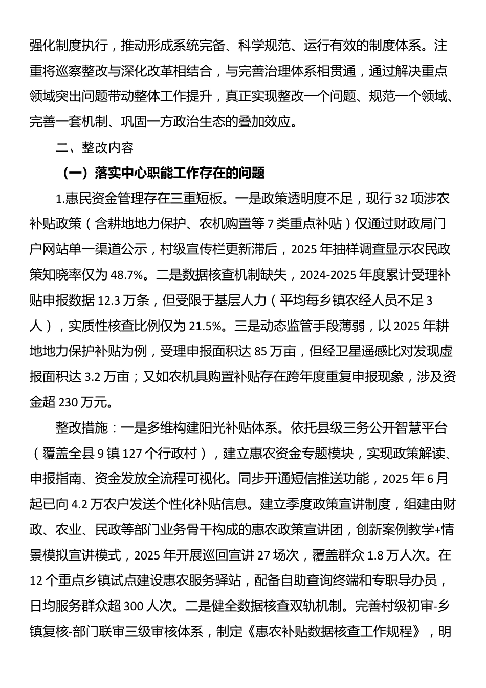 县财政局巡察整改工作方案_第2页