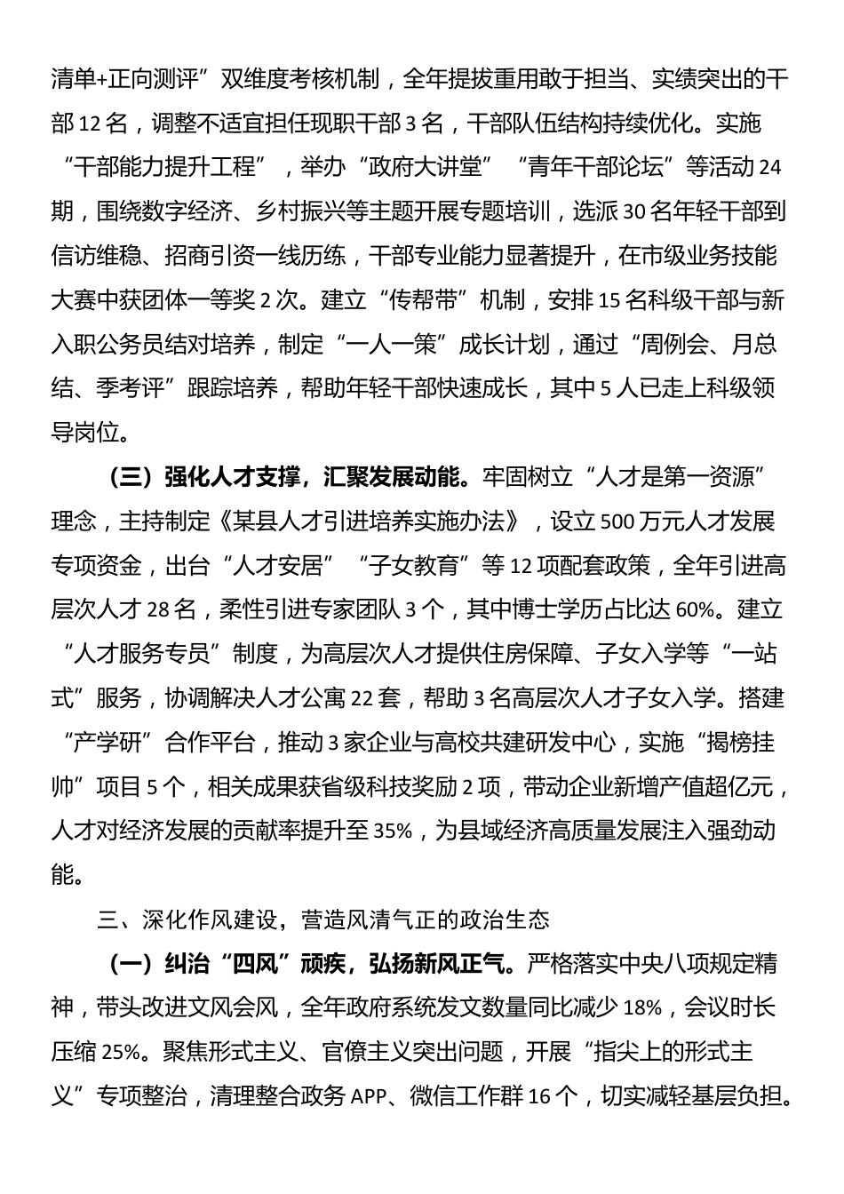 县委书记管党治党履职情况报告_第3页