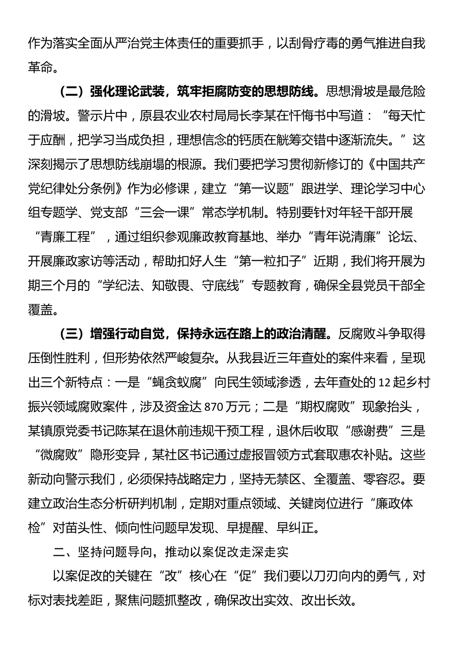 县委书记在2025年度全县以案促改警示教育大会上的讲话_第2页