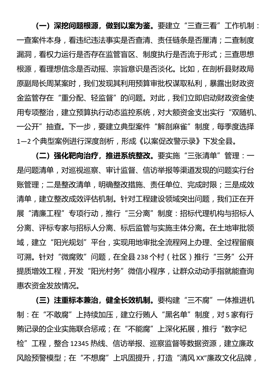 县委书记在2025年度全县以案促改警示教育大会上的讲话_第3页