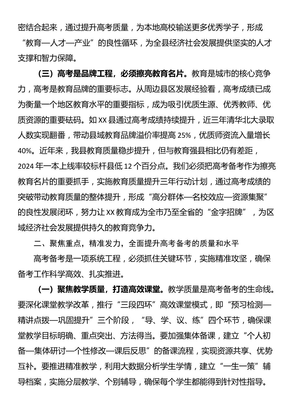 县长在全县2025年度高考备考会上的讲话_第2页