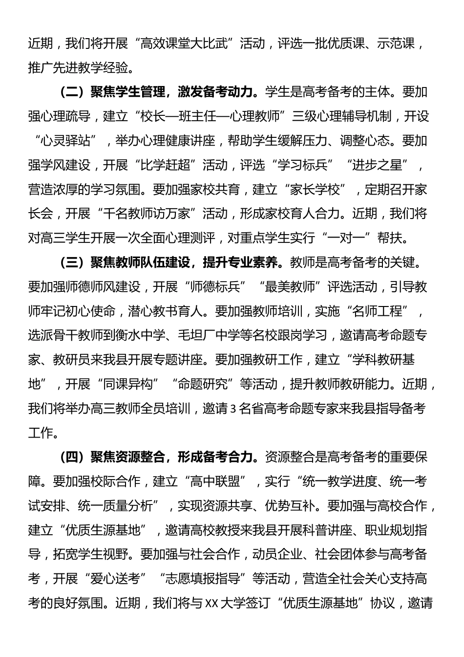 县长在全县2025年度高考备考会上的讲话_第3页