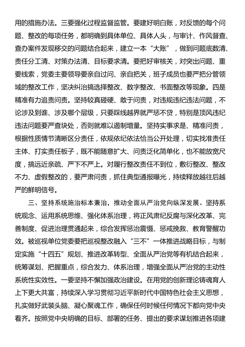 研讨交流：强化政治责任 做好巡视整改“下篇文章”_第3页
