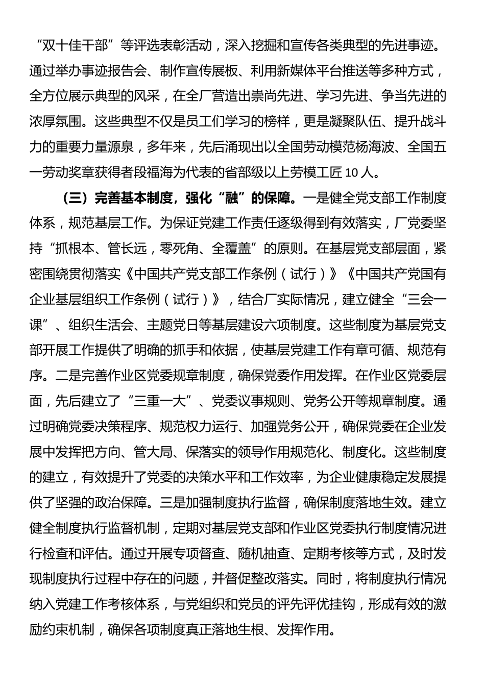 在2025年国有企业党的建设工作推进会上的汇报发言_第3页