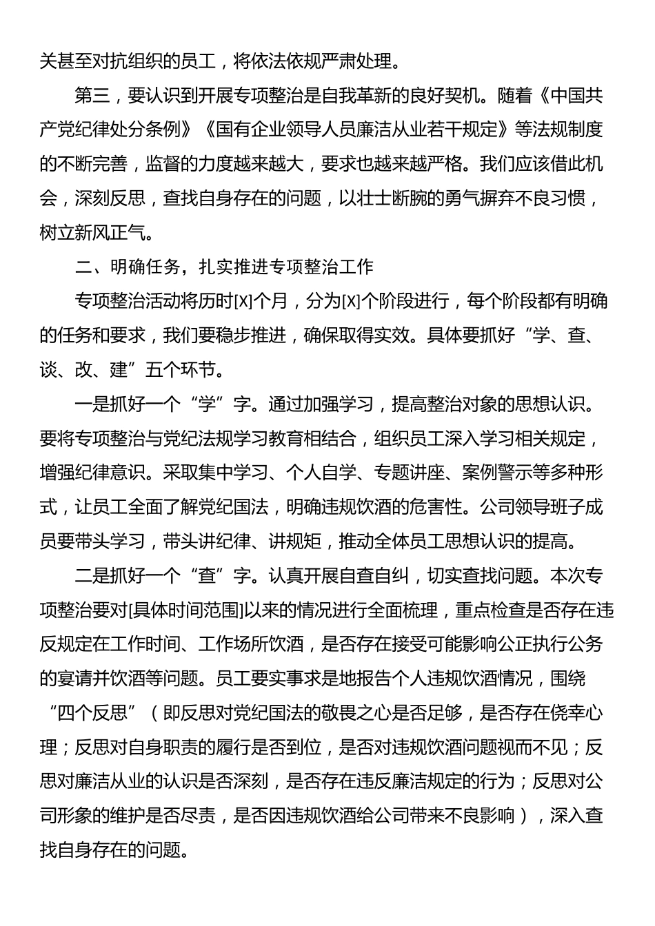 在国投纠治违规饮酒问题动员部署会上的讲话_第2页