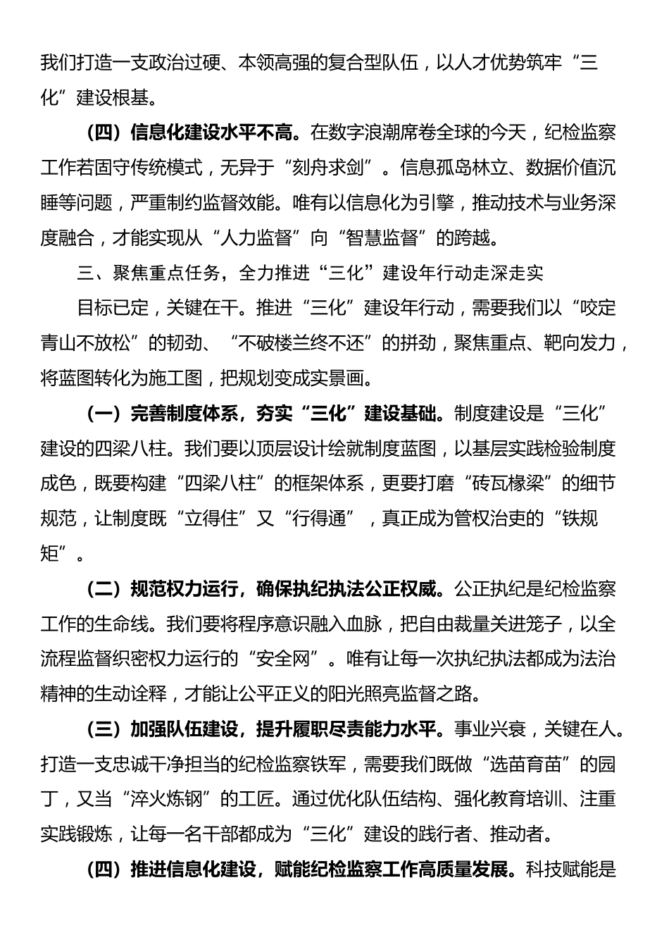 在纪检监察工作规范化法治化正规化建设年行动推进会上的讲话_第3页