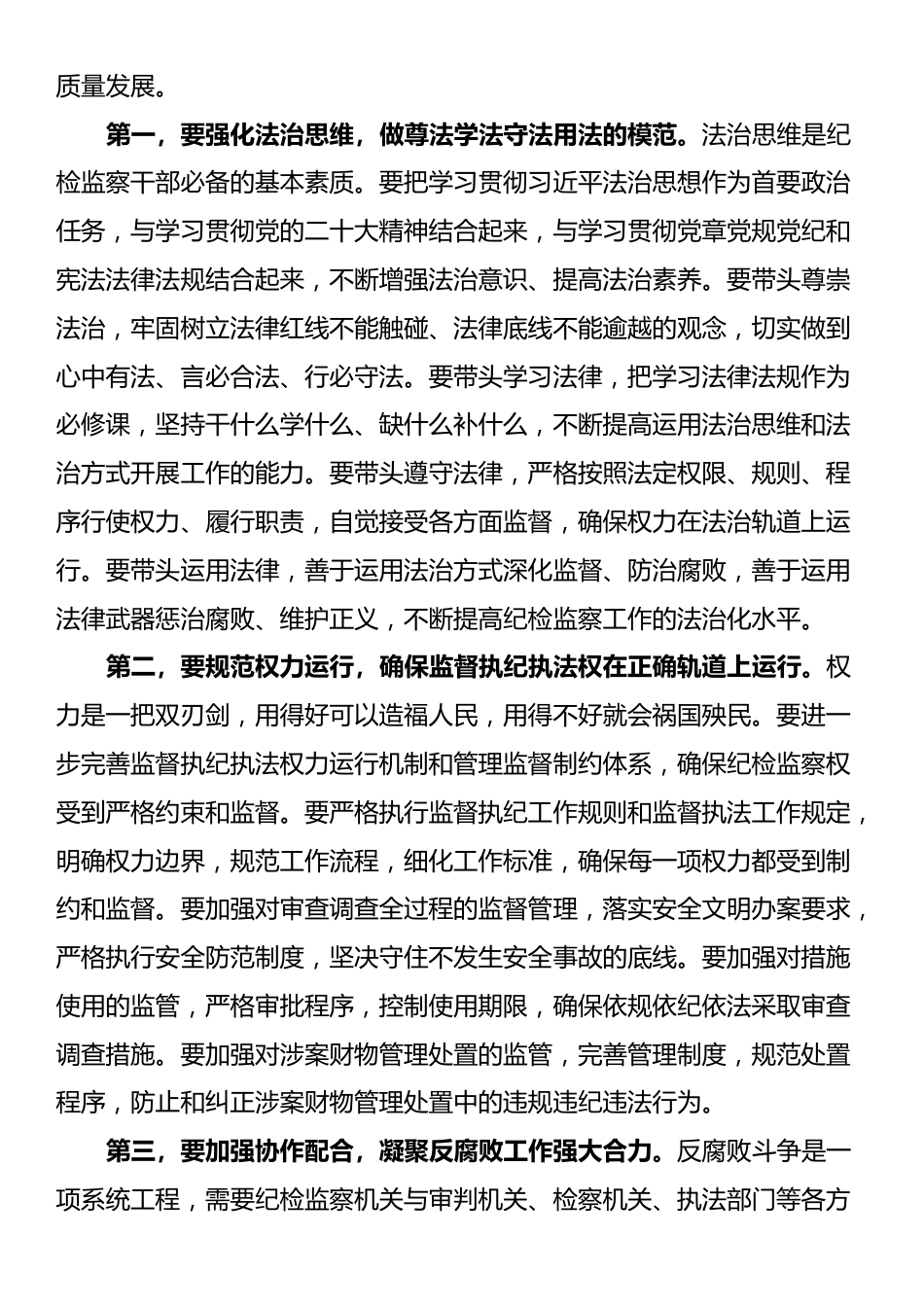 在全省纪检监察系统法治化建设专题培训班总结讲话_第3页