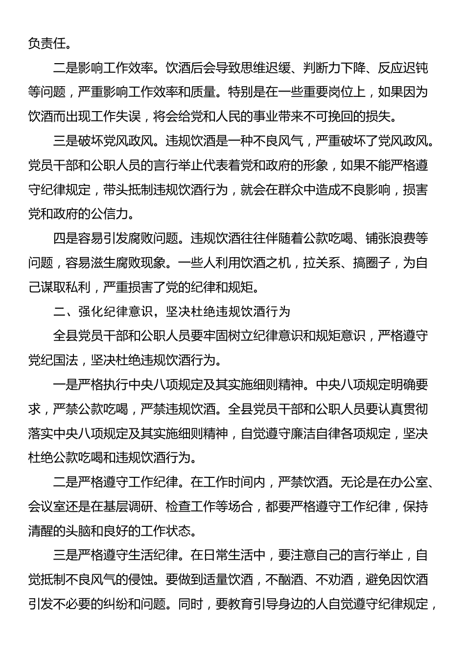 在全县纠治党员干部和公职人员违规饮酒问题警示教育大会上的讲话稿_第2页
