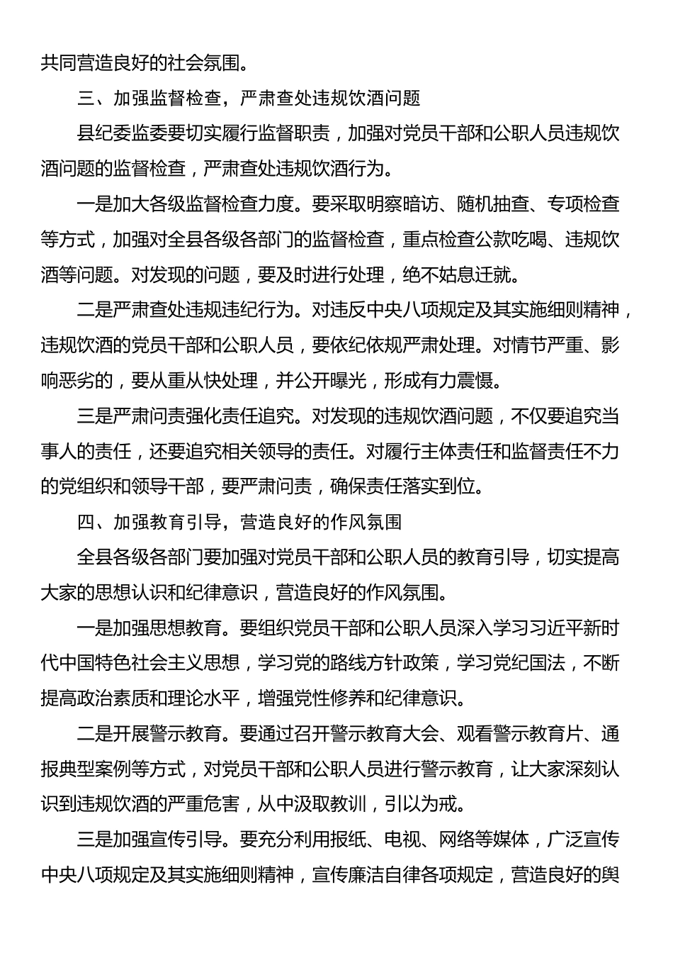 在全县纠治党员干部和公职人员违规饮酒问题警示教育大会上的讲话稿_第3页