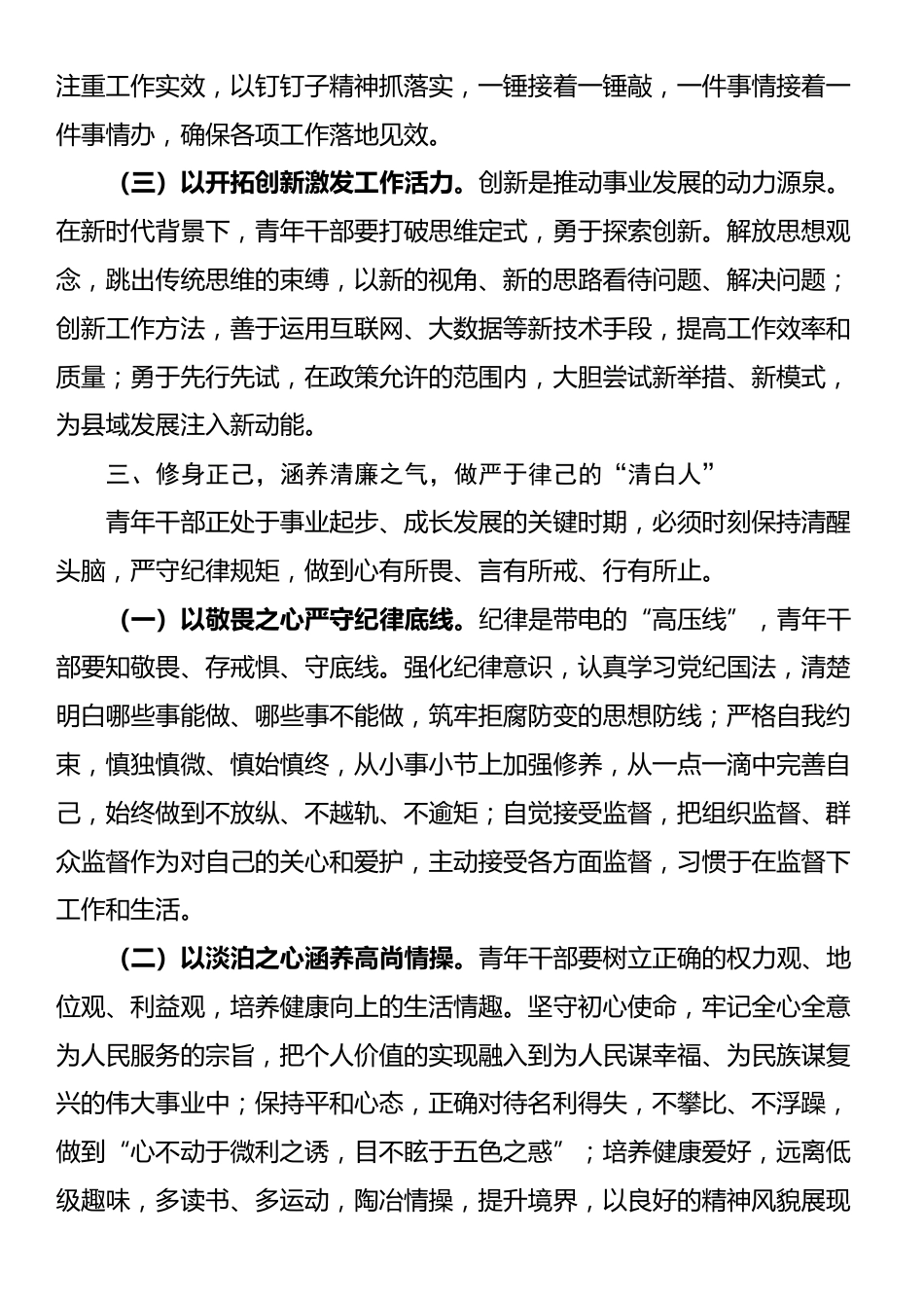 在全县青年干部座谈会上的讲话提纲_第3页