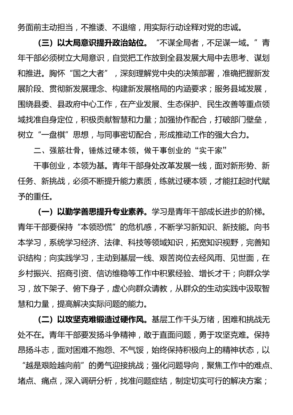 在全县青年干部座谈会上的讲话提纲_第2页