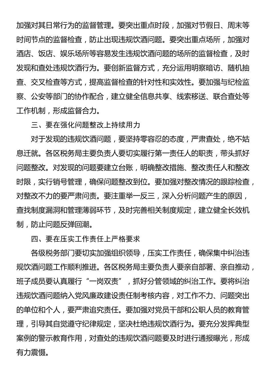 在税务系统集中纠治违规饮酒问题动员部署会上的讲话_第2页